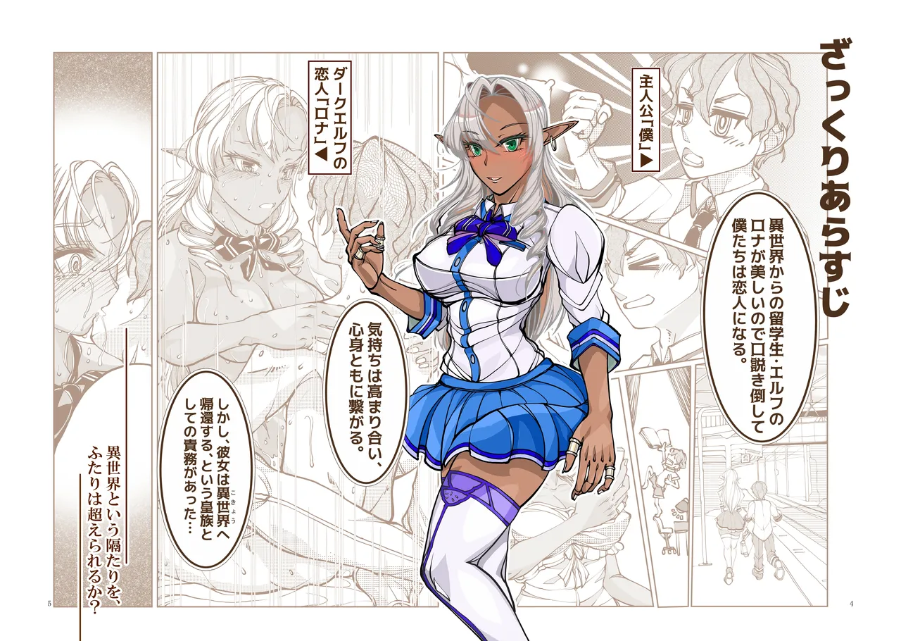 Isekai kara no Ryuugakusei Dark Elf-san o Oyome-san ni Shitai + Mama to Issho ni page 3 full