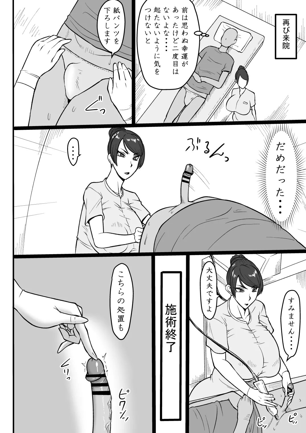 Page 9 of [Oneekyou (ML)] Biyou Staff no Onee-san ga Nuite Kureru Hanashi