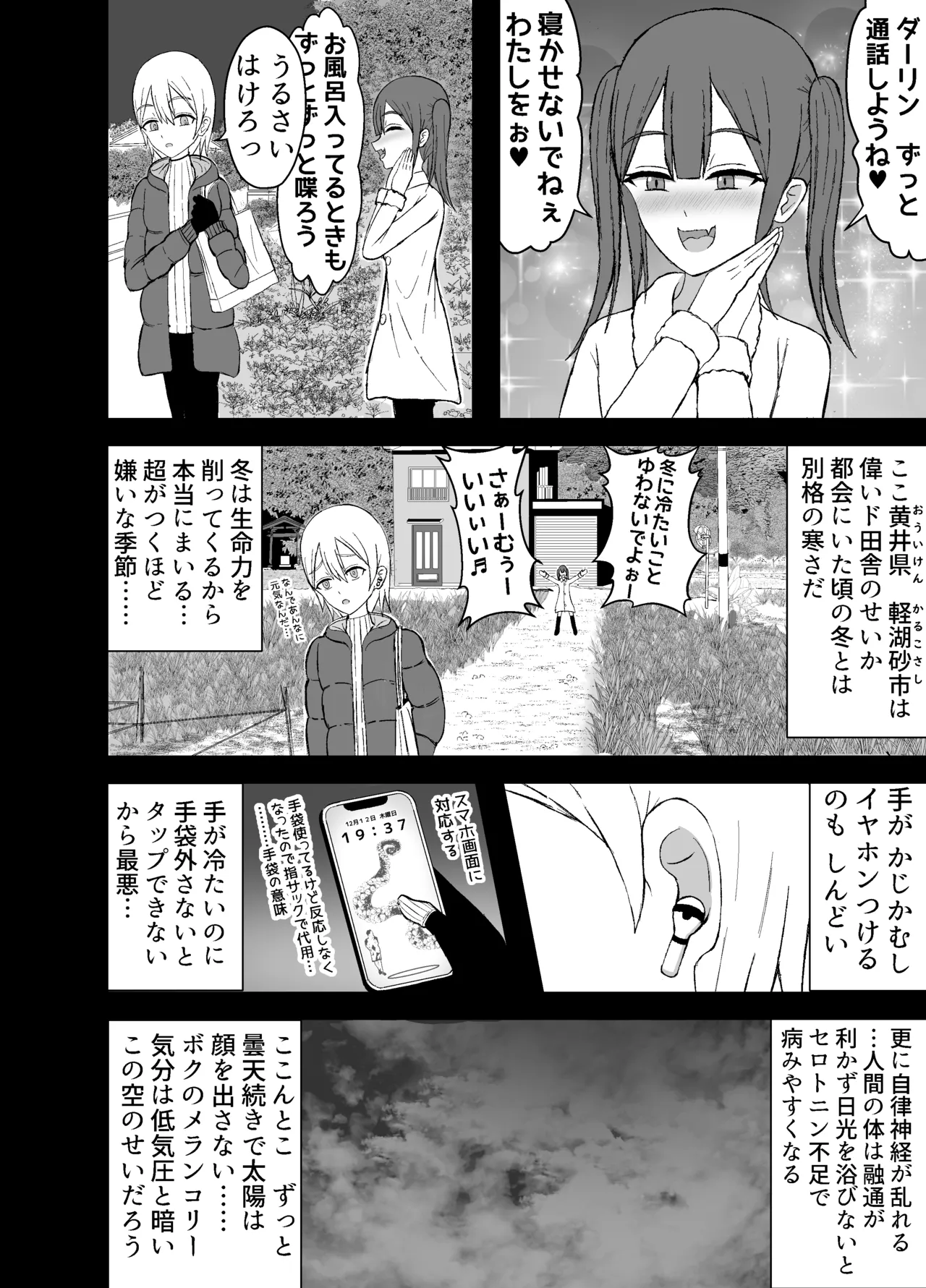 Page 2 of [Yuentei] Kaii na Kyonyuu Onee-san ni koyonaku aisare shiborareru hanashi