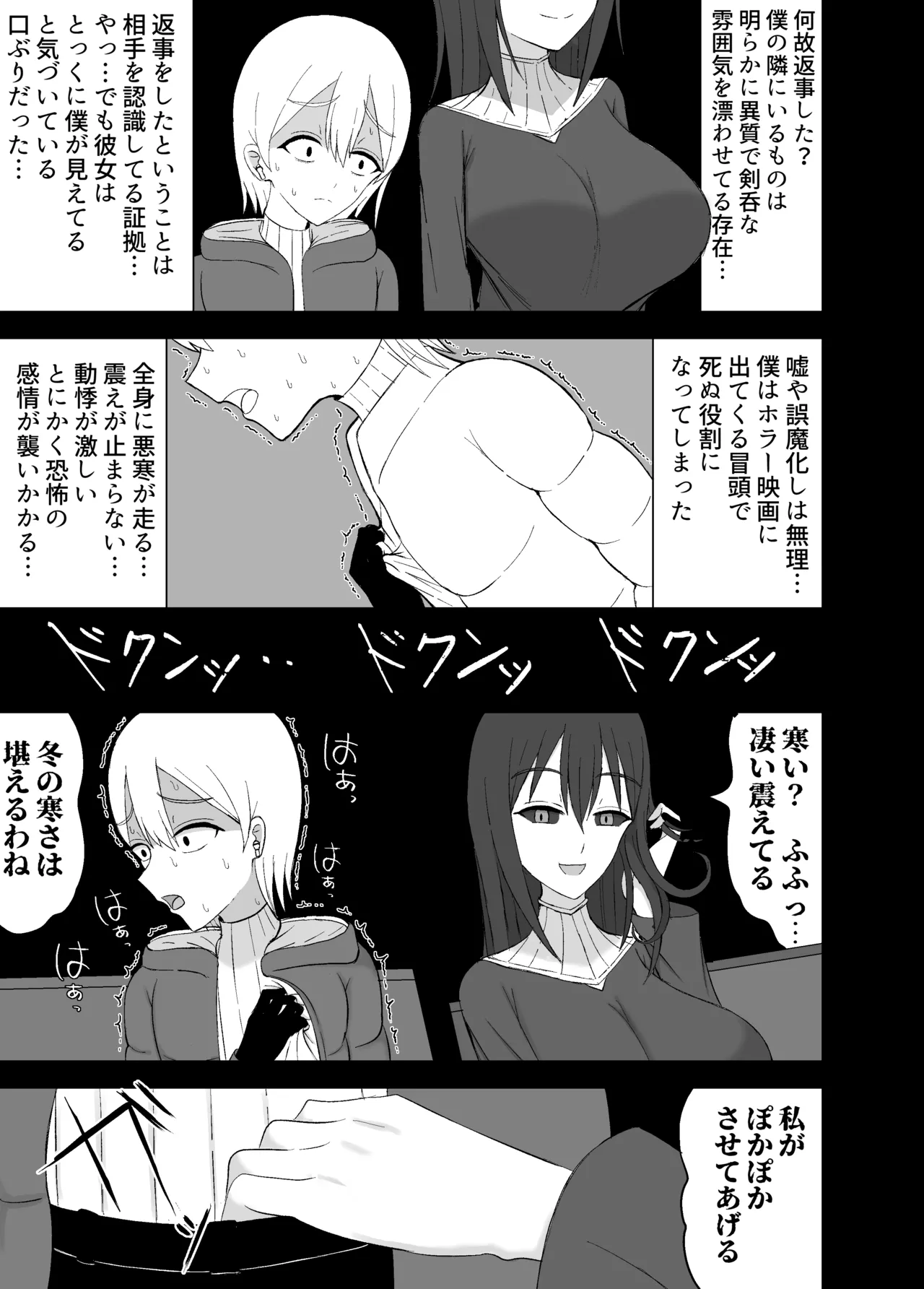 Page 7 of [Yuentei] Kaii na Kyonyuu Onee-san ni koyonaku aisare shiborareru hanashi