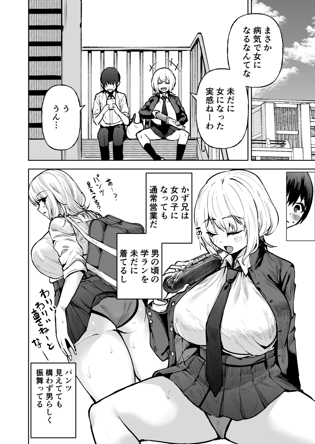 Page 5 of Boku ga Akogareta Hero ga Onnanoko ni Natte Chara Otoko ni Otosareru Hanashi