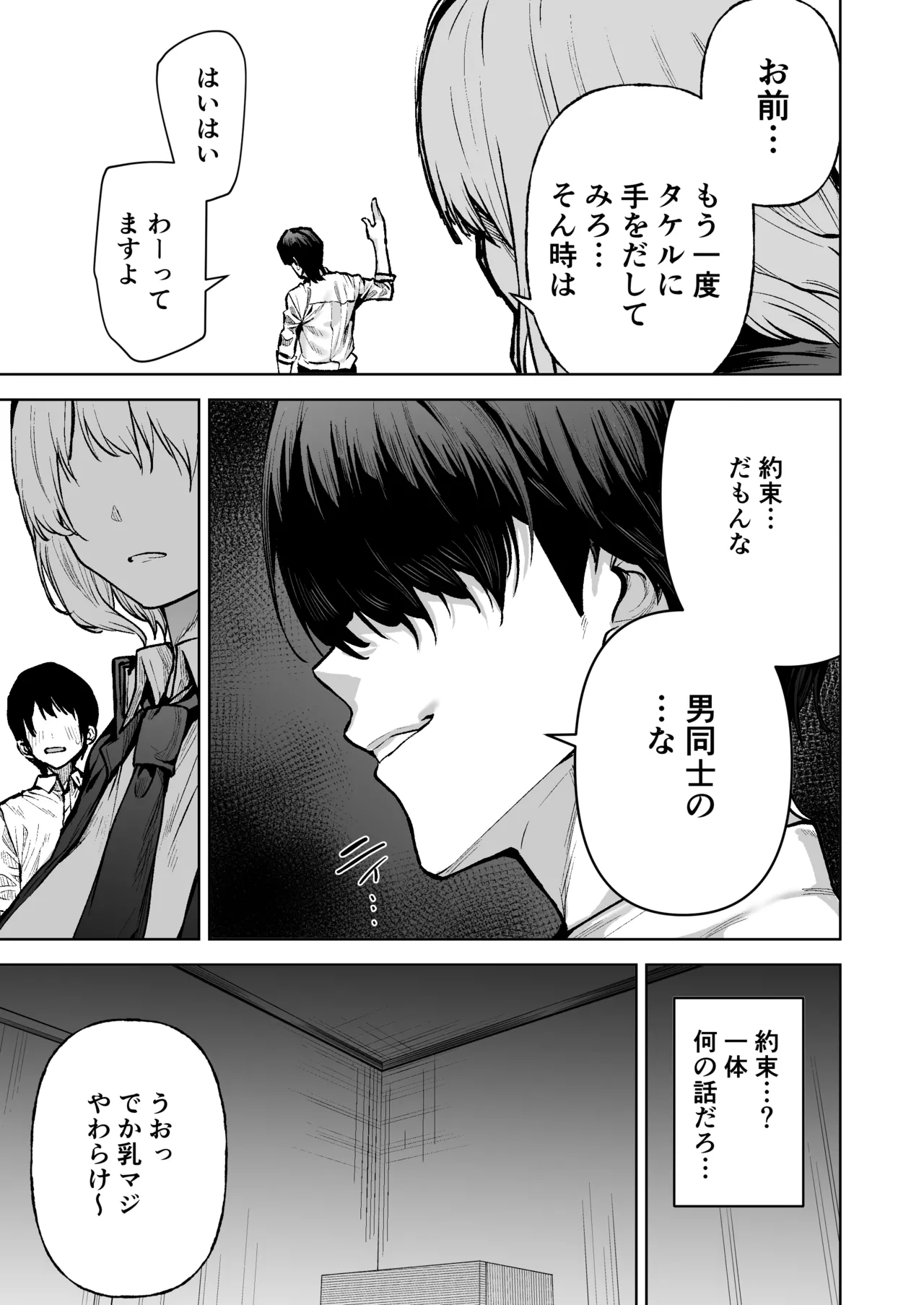 Page 8 of Boku ga Akogareta Hero ga Onnanoko ni Natte Chara Otoko ni Otosareru Hanashi