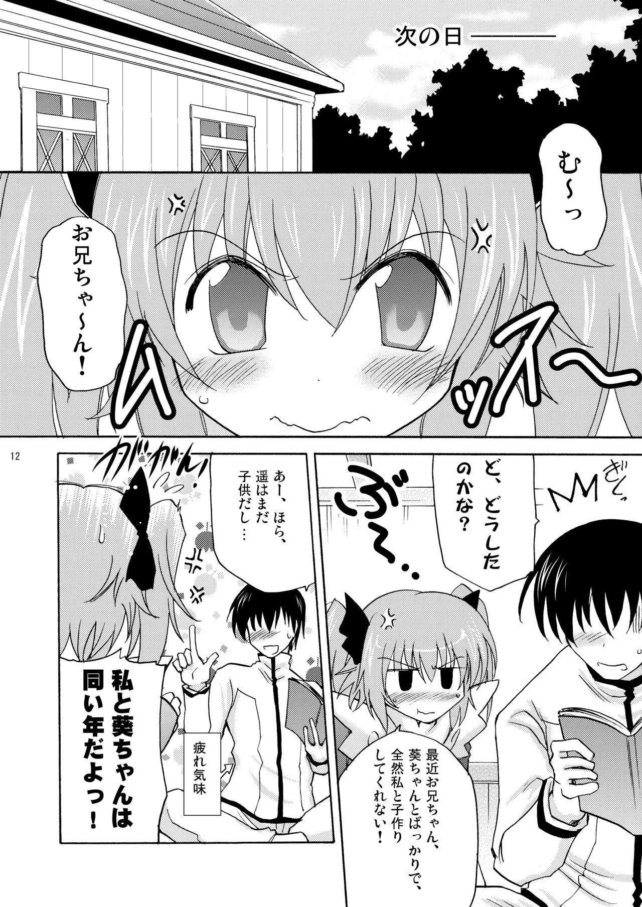 Page 12 of Kodukuri Angel Soushuuhen＋α