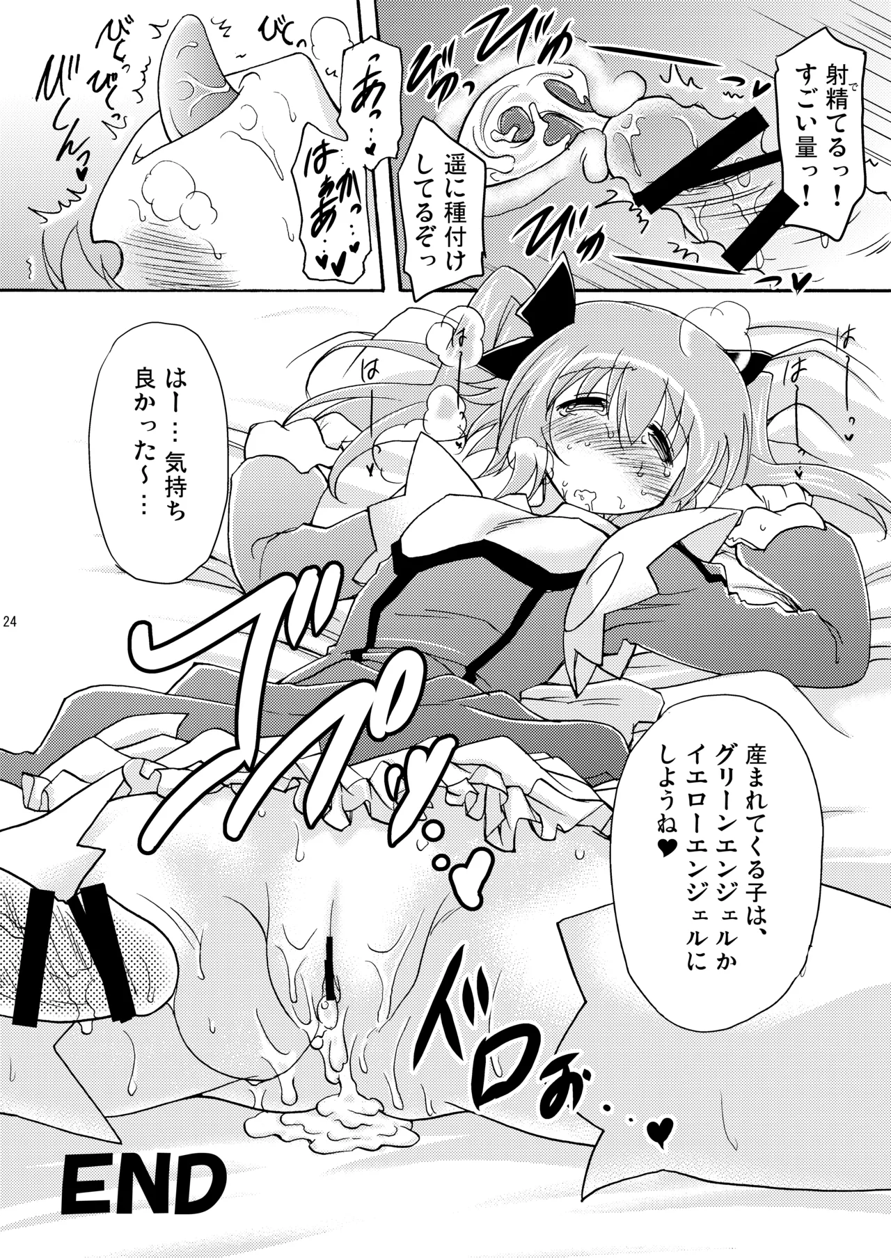 Page 24 of Kodukuri Angel Soushuuhen＋α