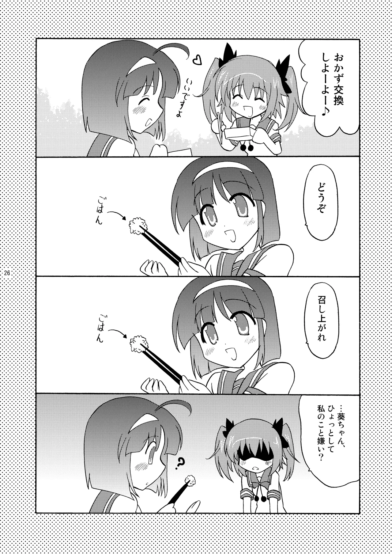 Page 26 of [Syunkan Saidaihusoku (Pony R)] Kodukuri Angel Soushuuhen＋α (Kaitou Tenshi Twin Angel) [Digital]
