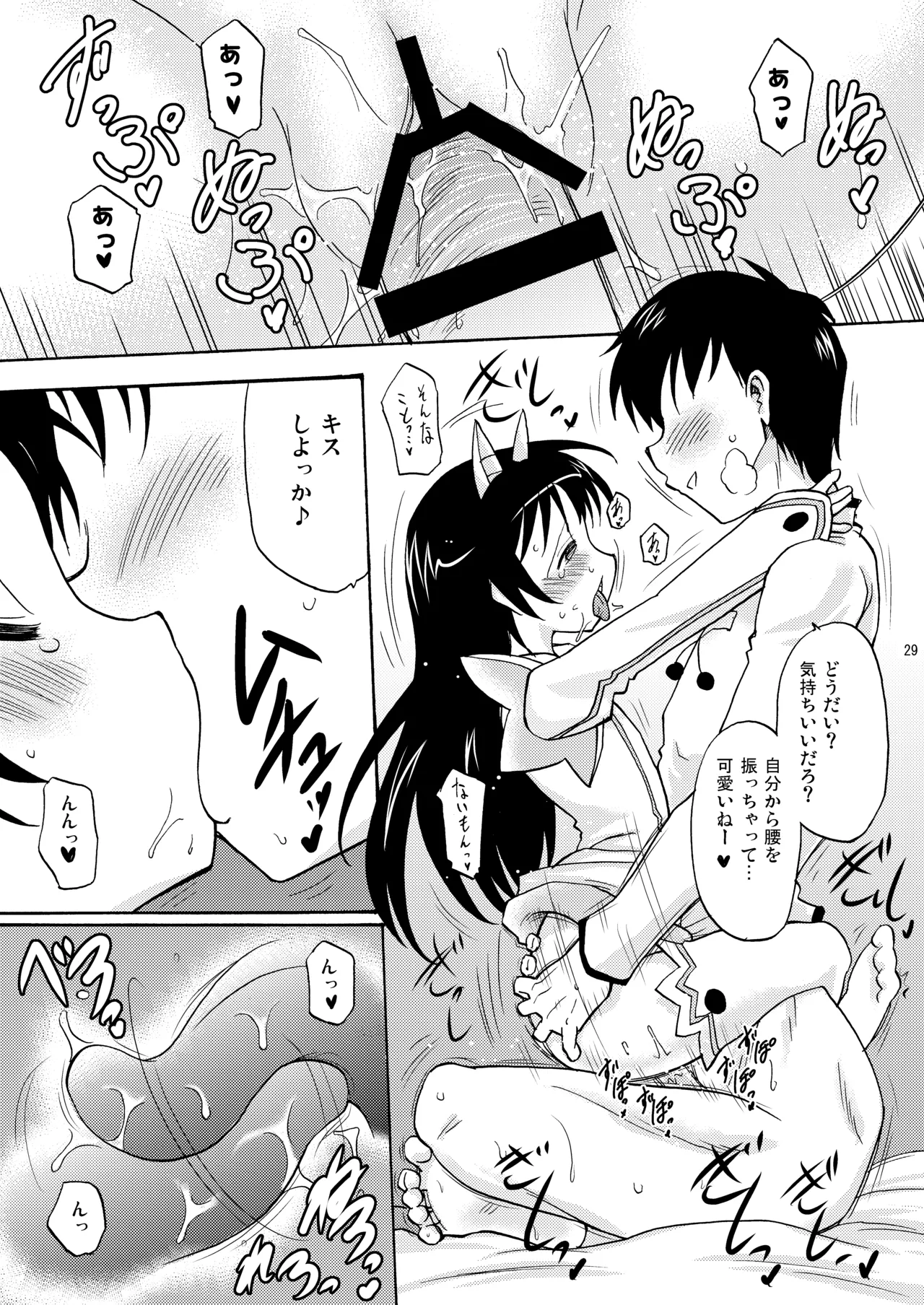 Page 29 of Kodukuri Angel Soushuuhen＋α