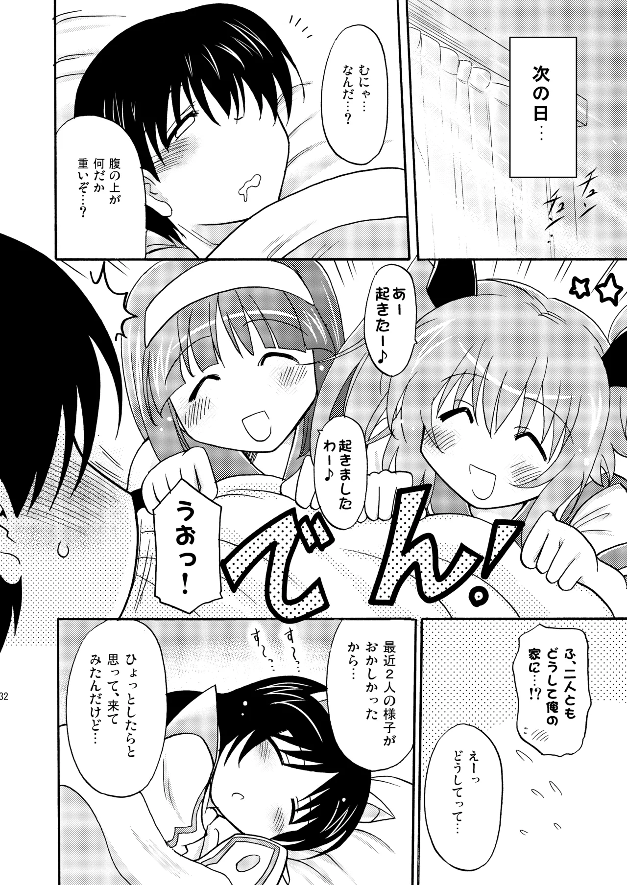 Page 32 of Kodukuri Angel Soushuuhen＋α