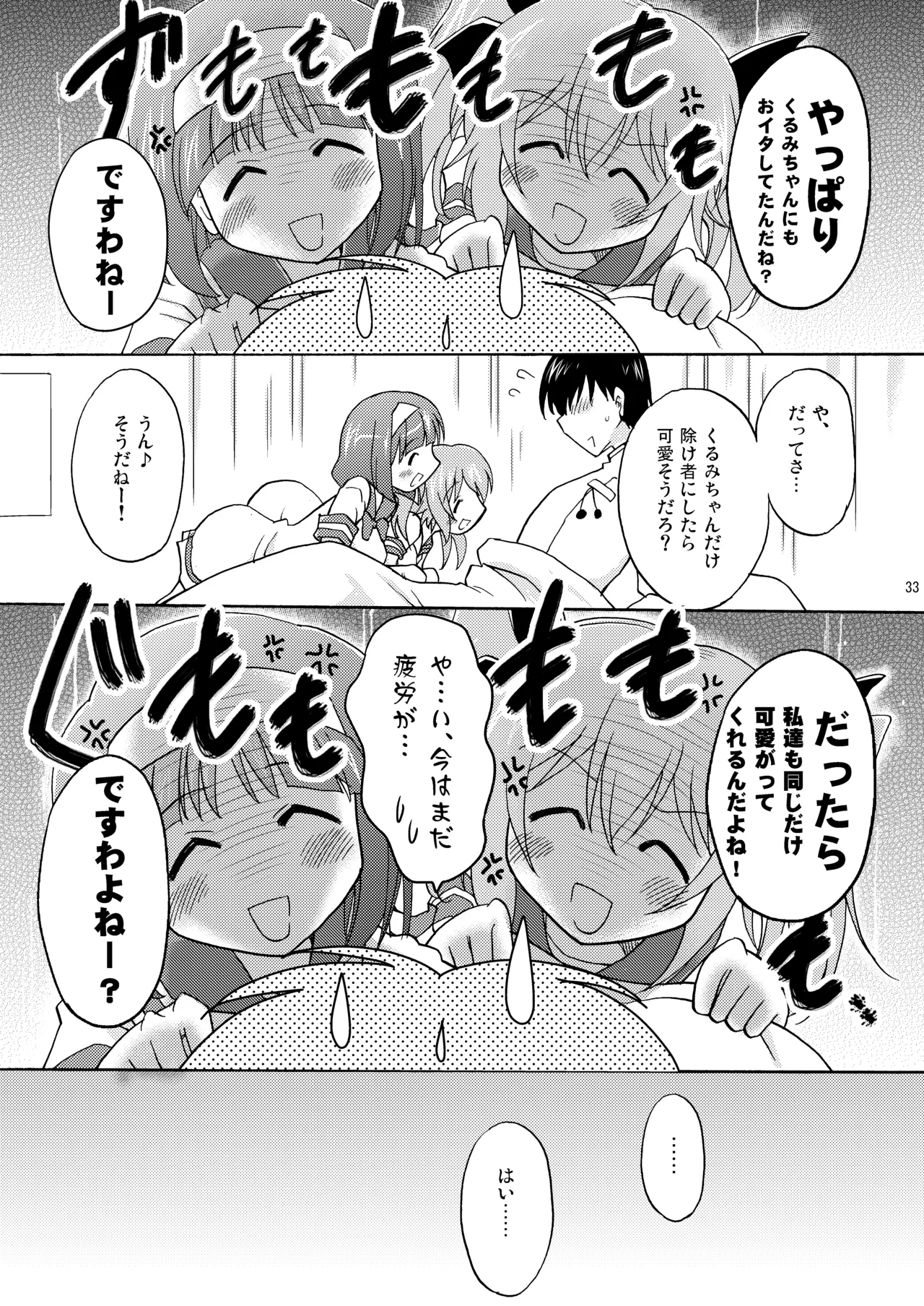 Page 33 of Kodukuri Angel Soushuuhen＋α