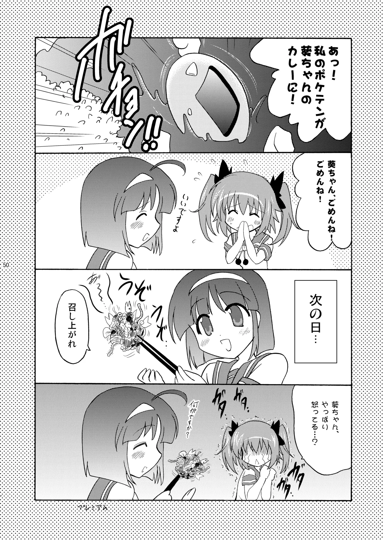 Kodukuri Angel Soushuuhen＋α page 50 full