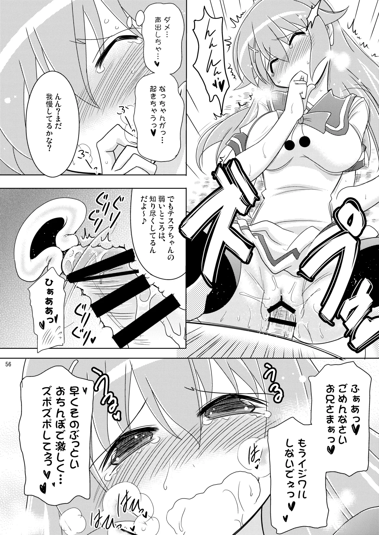 Page 56 of Kodukuri Angel Soushuuhen＋α