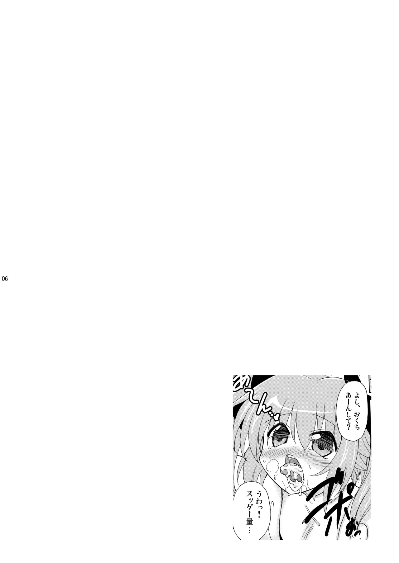 Page 6 of Kodukuri Angel Soushuuhen＋α