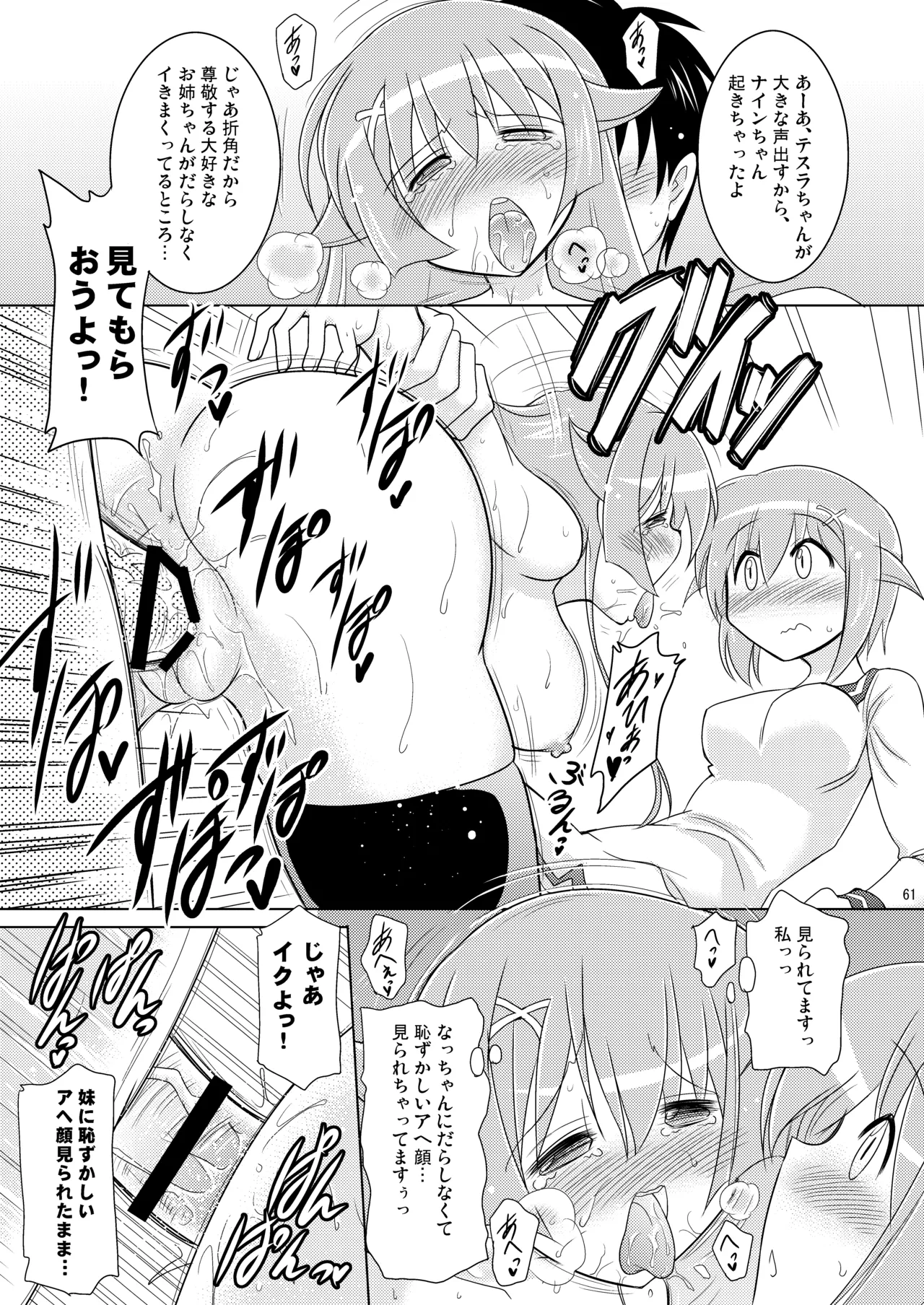 Page 61 of Kodukuri Angel Soushuuhen＋α