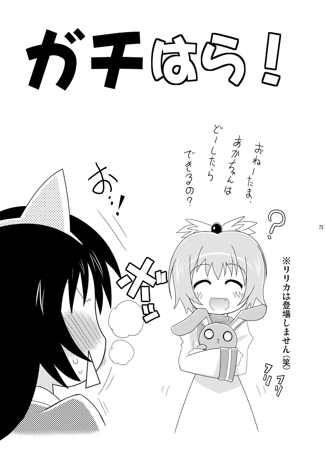 Page 73 of Kodukuri Angel Soushuuhen＋α