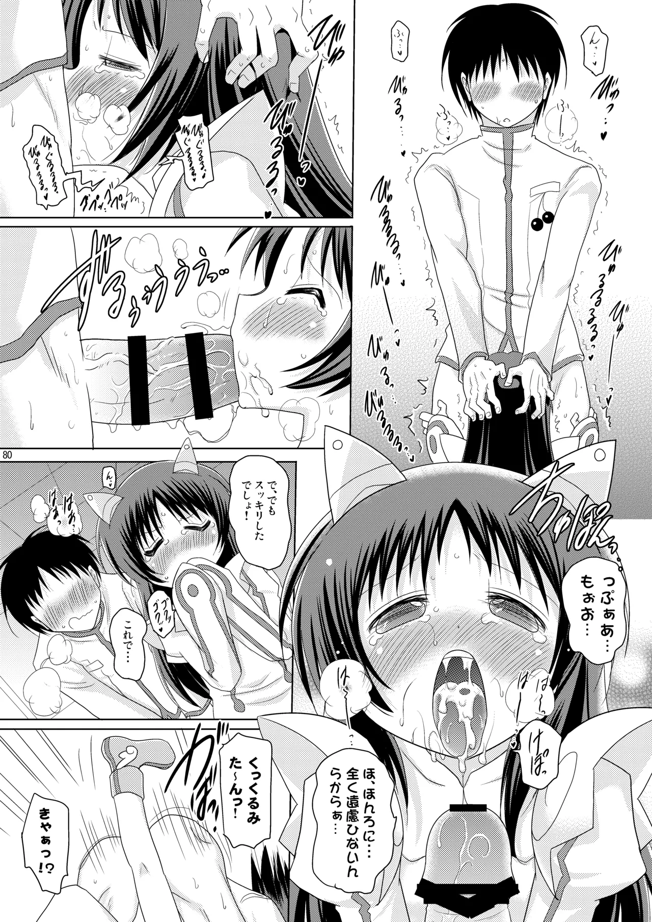 Page 80 of Kodukuri Angel Soushuuhen＋α