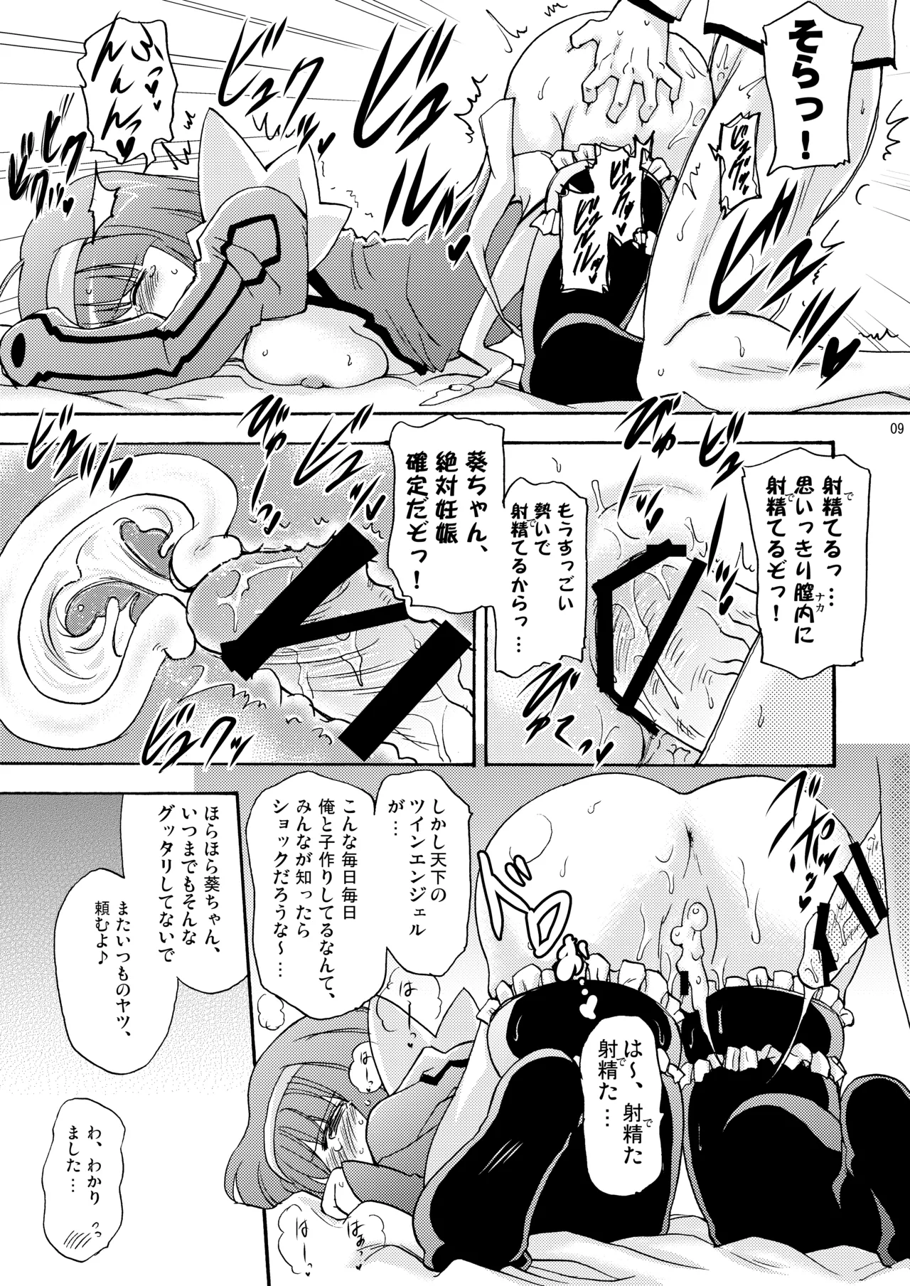 Page 9 of Kodukuri Angel Soushuuhen＋α