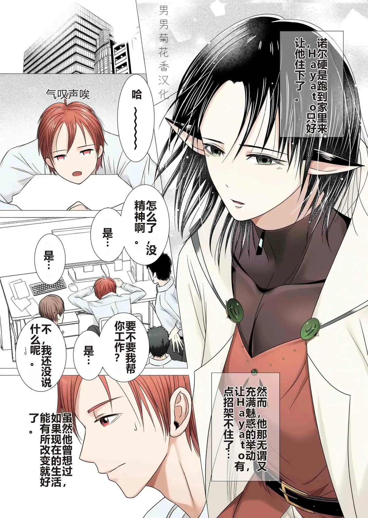 【青長花芽】異世界エルフとハーレムになった話01【chinese】【男男菊花香汉化】 page 33 full