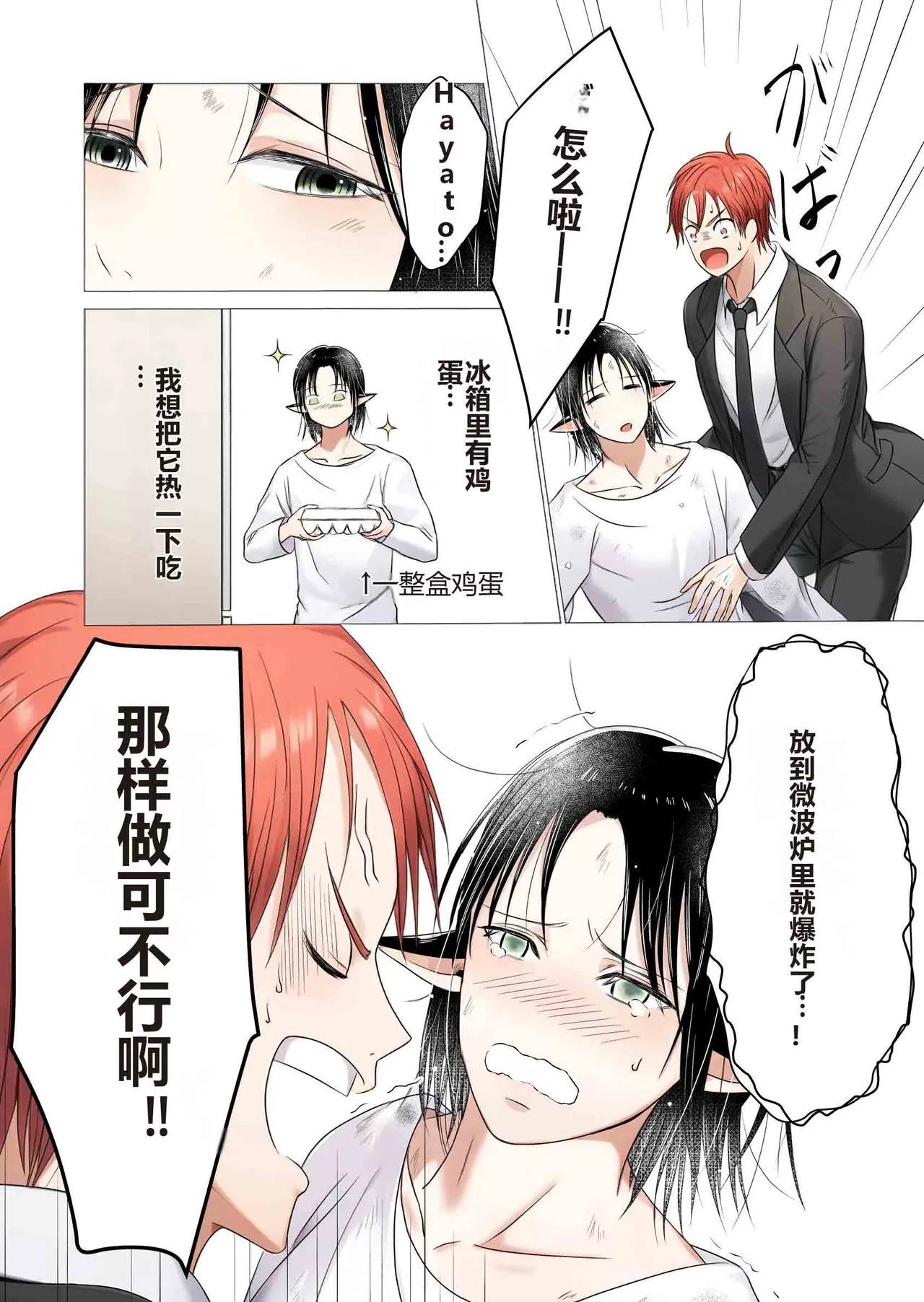 【青長花芽】異世界エルフとハーレムになった話01【chinese】【男男菊花香汉化】 page 36 full