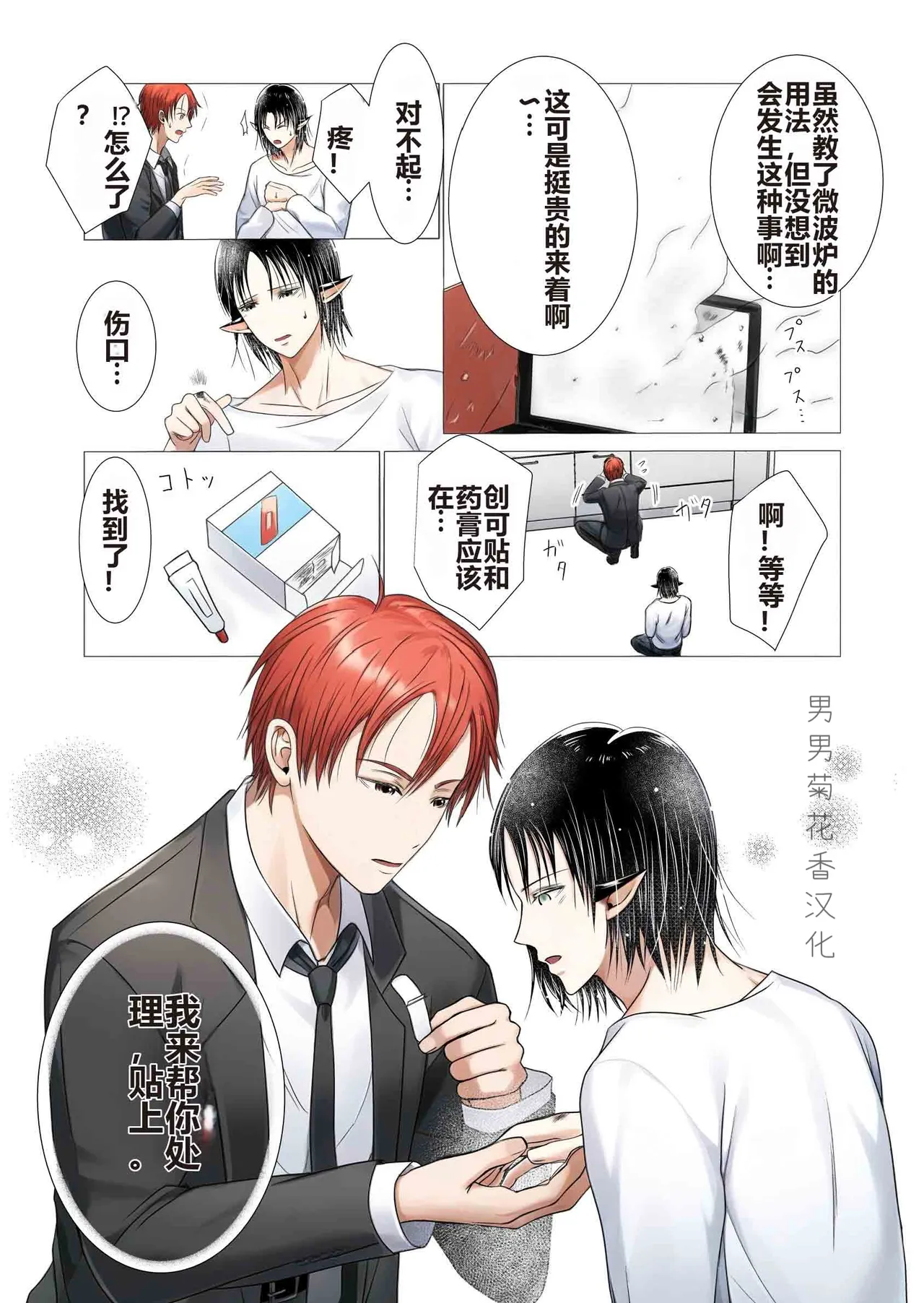 【青長花芽】異世界エルフとハーレムになった話01【chinese】【男男菊花香汉化】 page 37 full