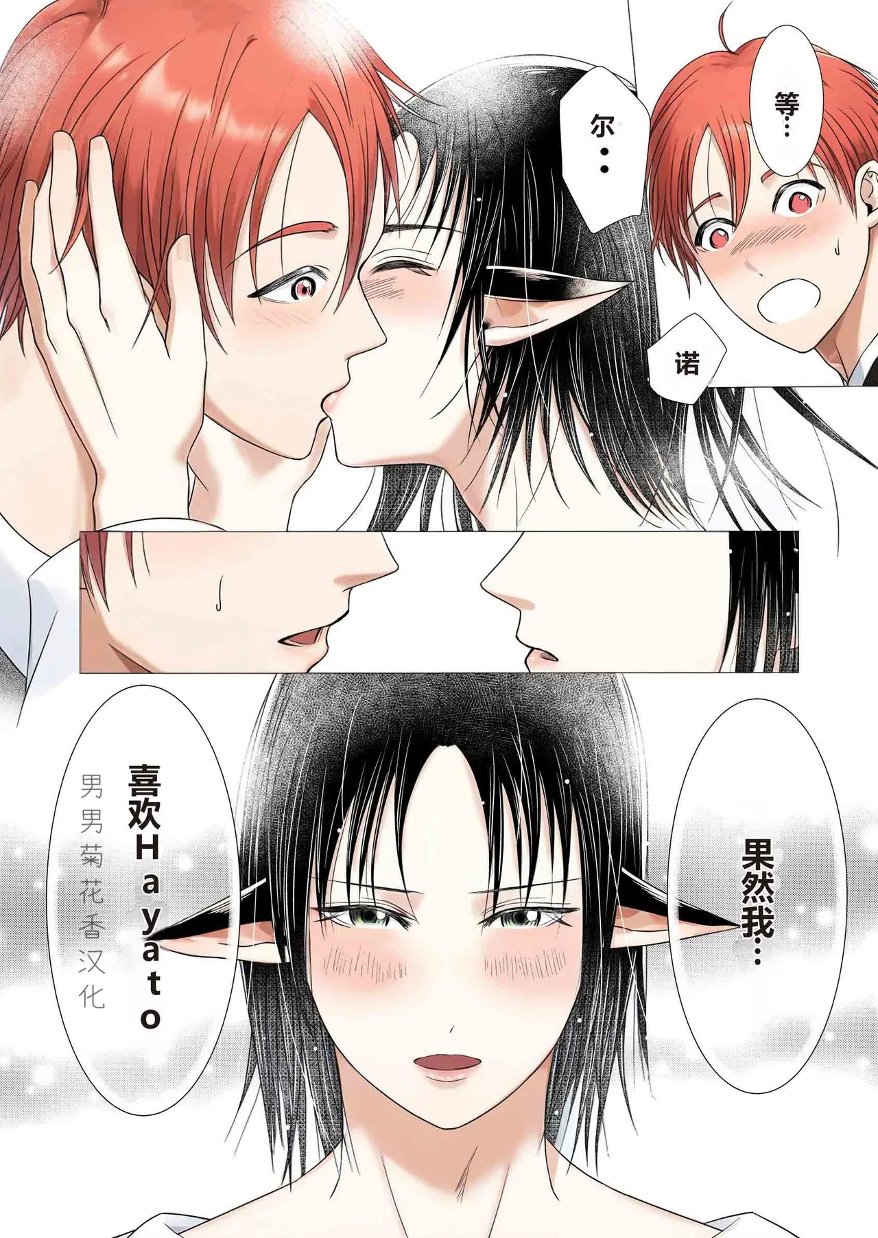 【青長花芽】異世界エルフとハーレムになった話01【chinese】【男男菊花香汉化】 page 40 full