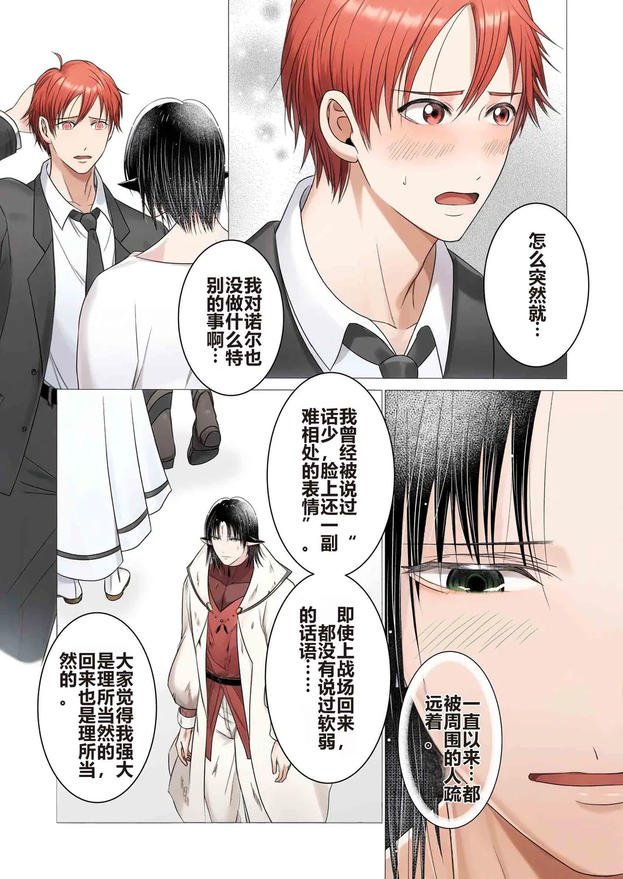 【青長花芽】異世界エルフとハーレムになった話01【chinese】【男男菊花香汉化】 page 44 full