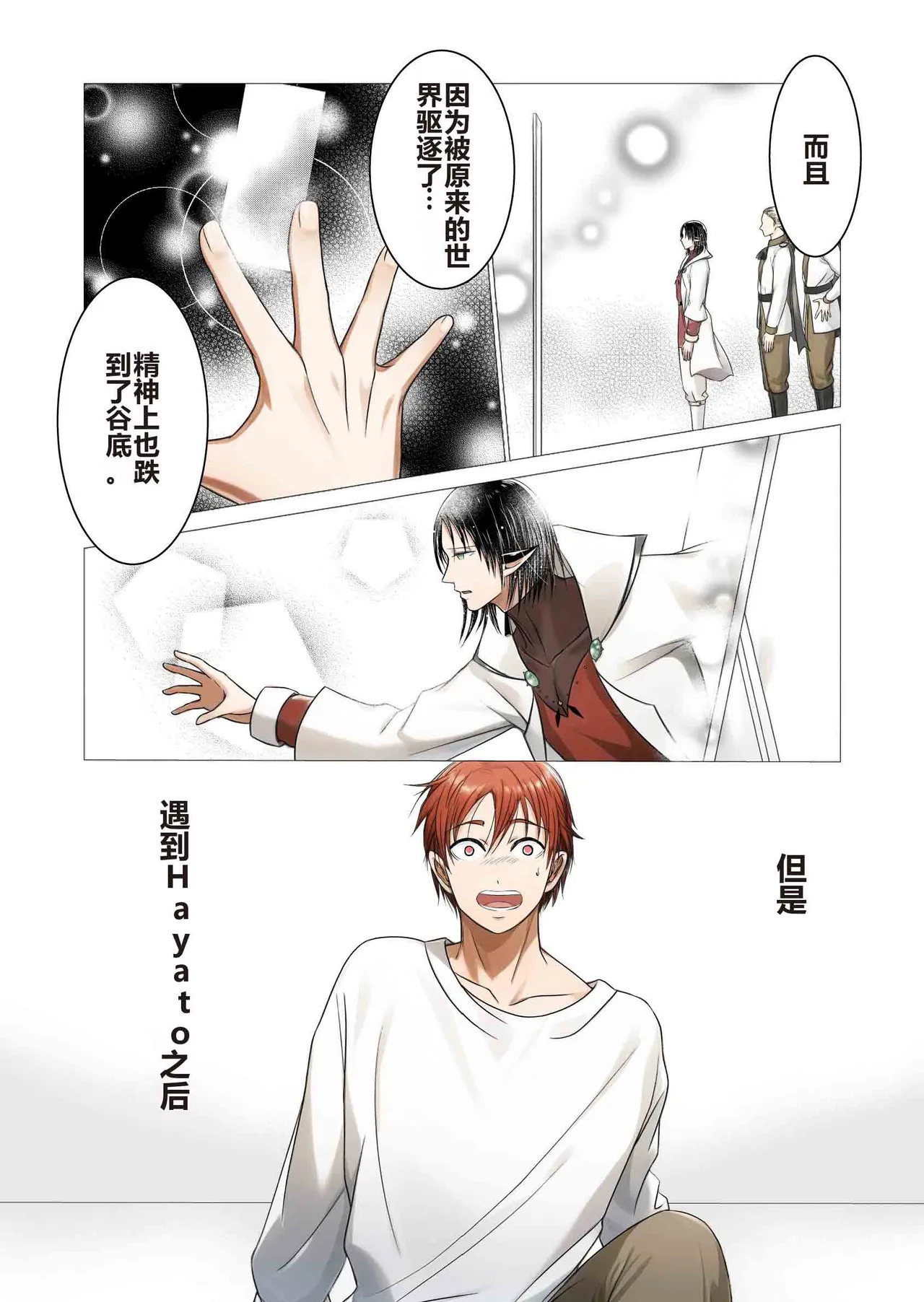 【青長花芽】異世界エルフとハーレムになった話01【chinese】【男男菊花香汉化】 page 45 full