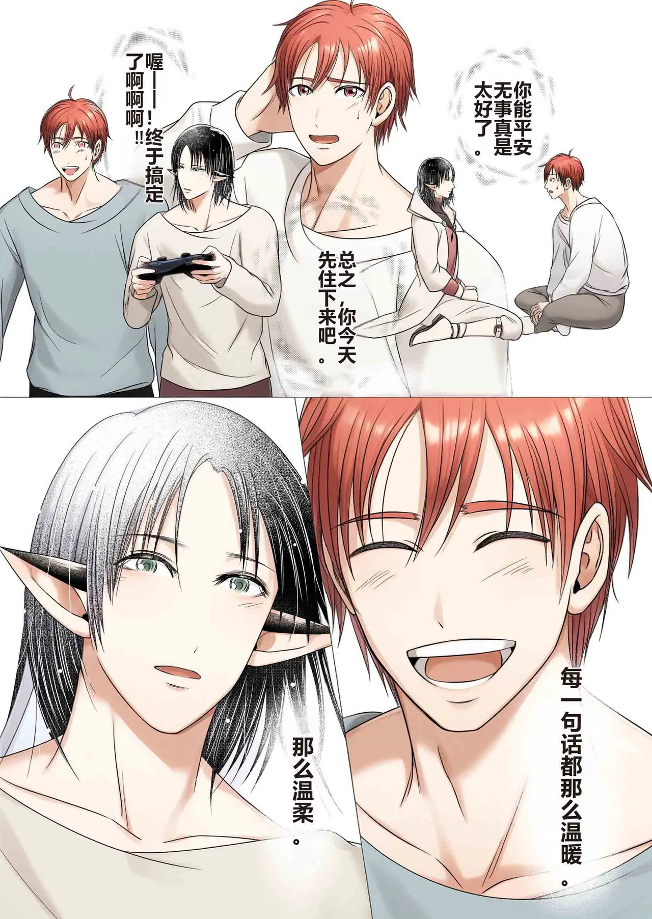 【青長花芽】異世界エルフとハーレムになった話01【chinese】【男男菊花香汉化】 page 46 full