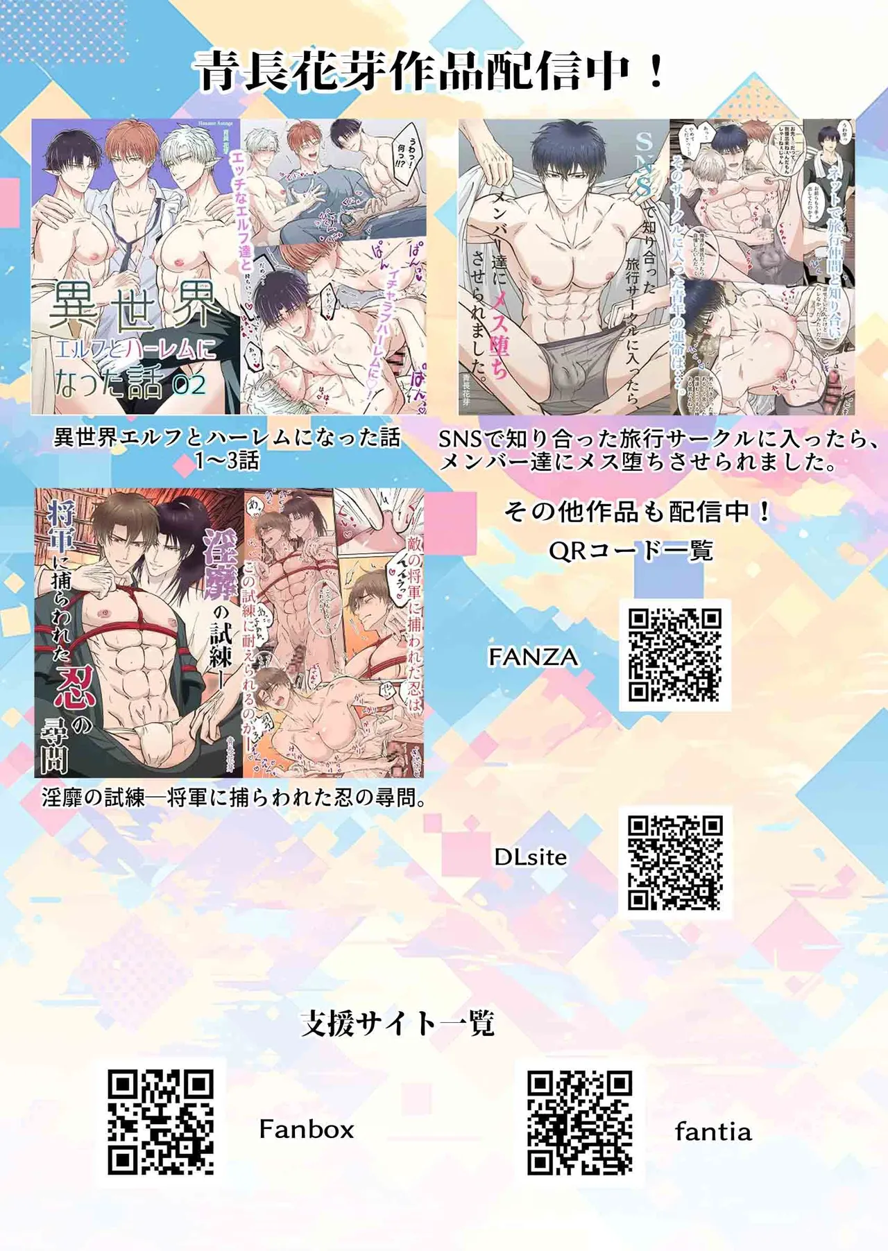 【青長花芽】異世界エルフとハーレムになった話01【chinese】【男男菊花香汉化】 page 71 full