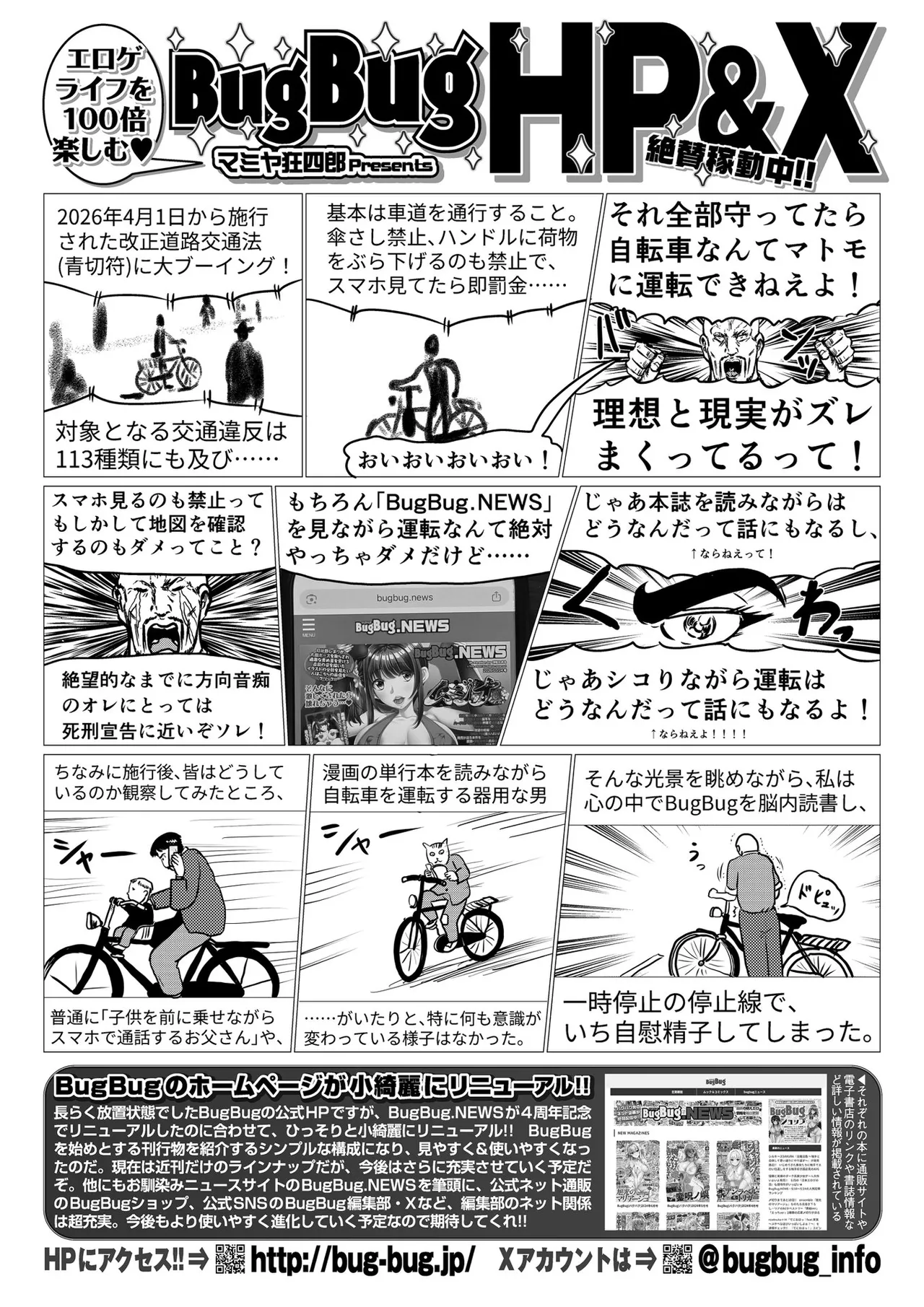 BugBug 2026-06 page 91 full