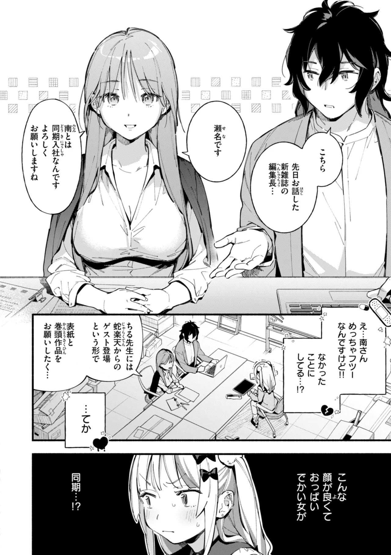 Miaku Chiru Sensei no Yuuwaku - The Temptation of a Little Devil page 32 full