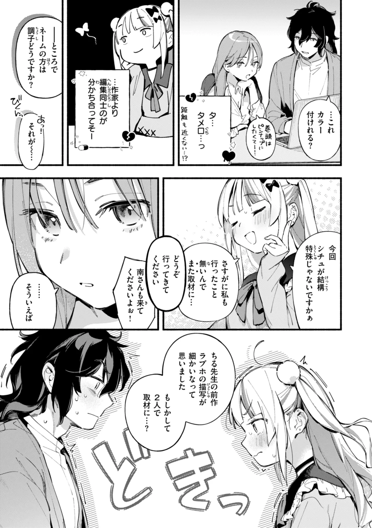 Miaku Chiru Sensei no Yuuwaku - The Temptation of a Little Devil page 33 full