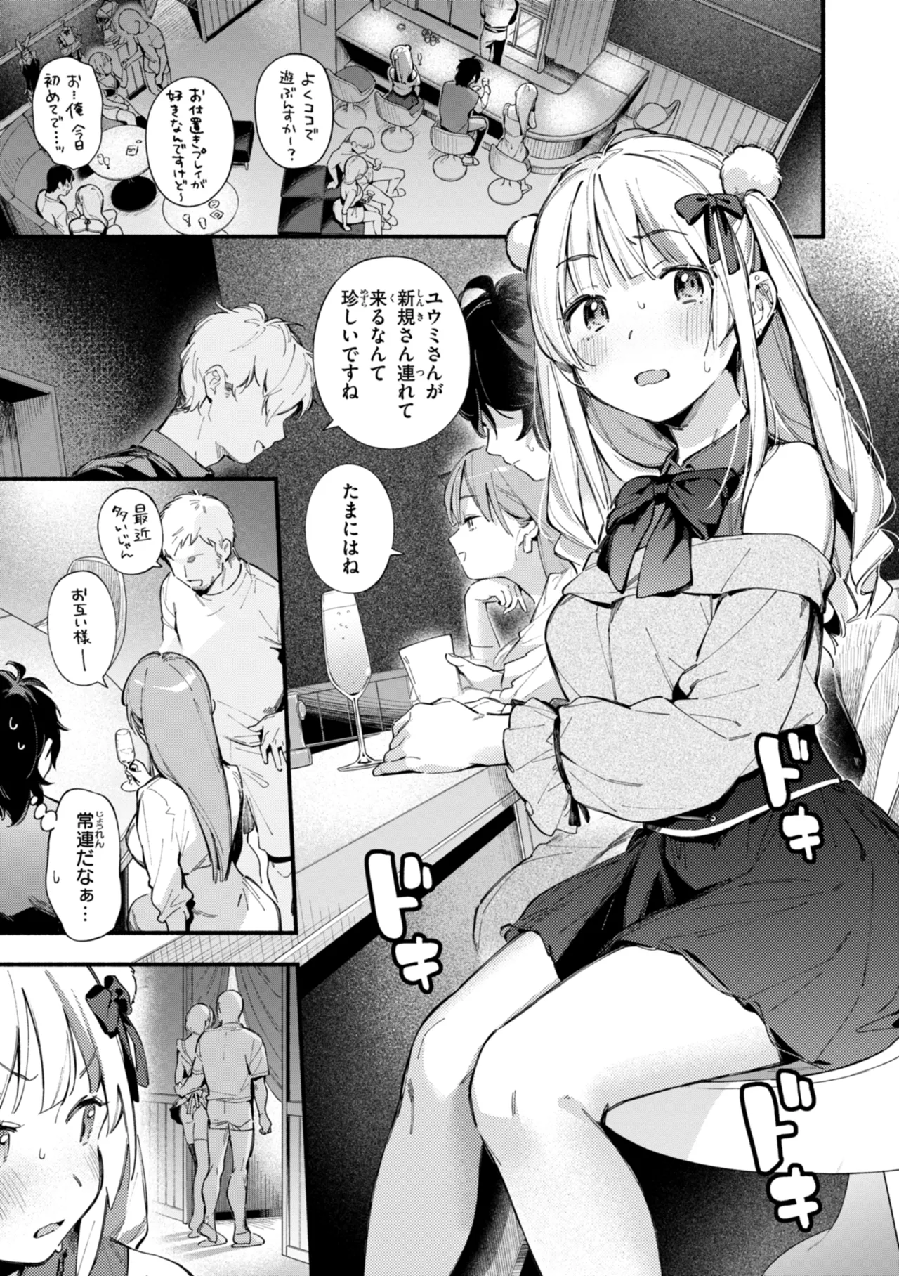 Miaku Chiru Sensei no Yuuwaku - The Temptation of a Little Devil page 35 full