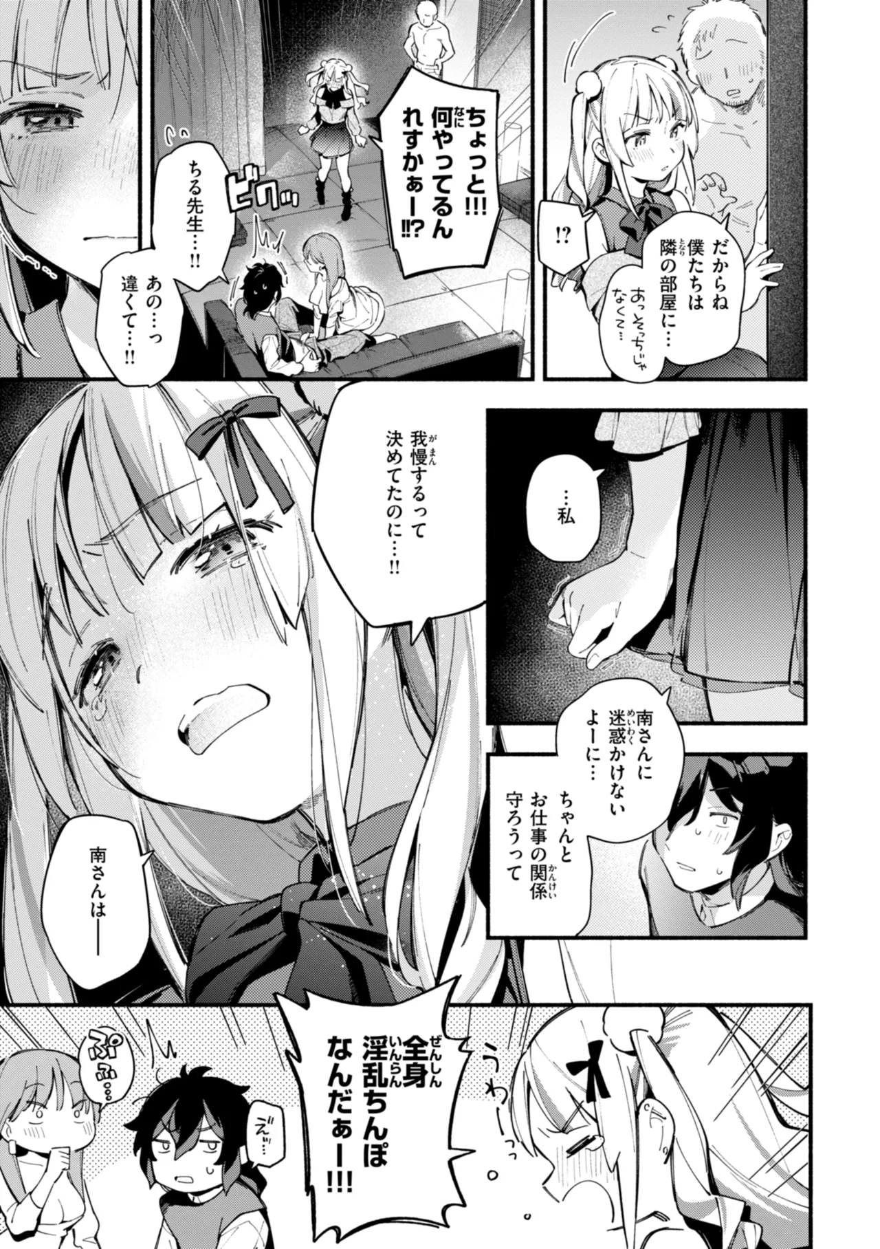 Miaku Chiru Sensei no Yuuwaku - The Temptation of a Little Devil page 41 full