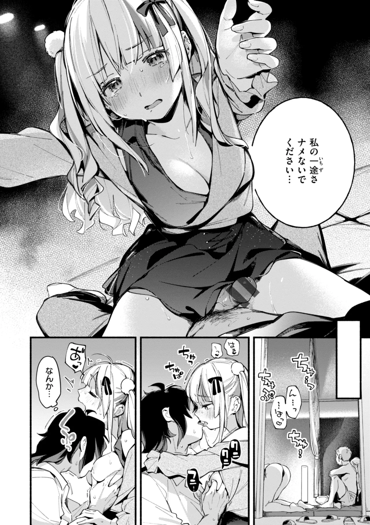 Miaku Chiru Sensei no Yuuwaku - The Temptation of a Little Devil page 44 full