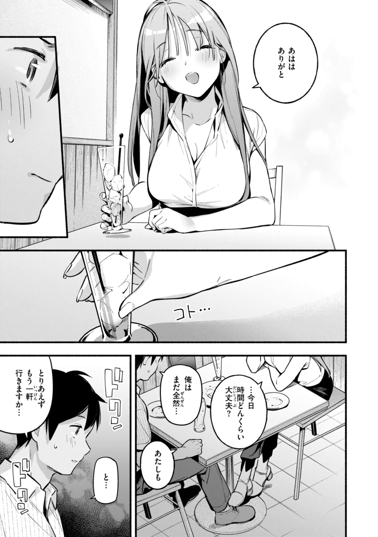 Miaku Chiru Sensei no Yuuwaku - The Temptation of a Little Devil page 63 full