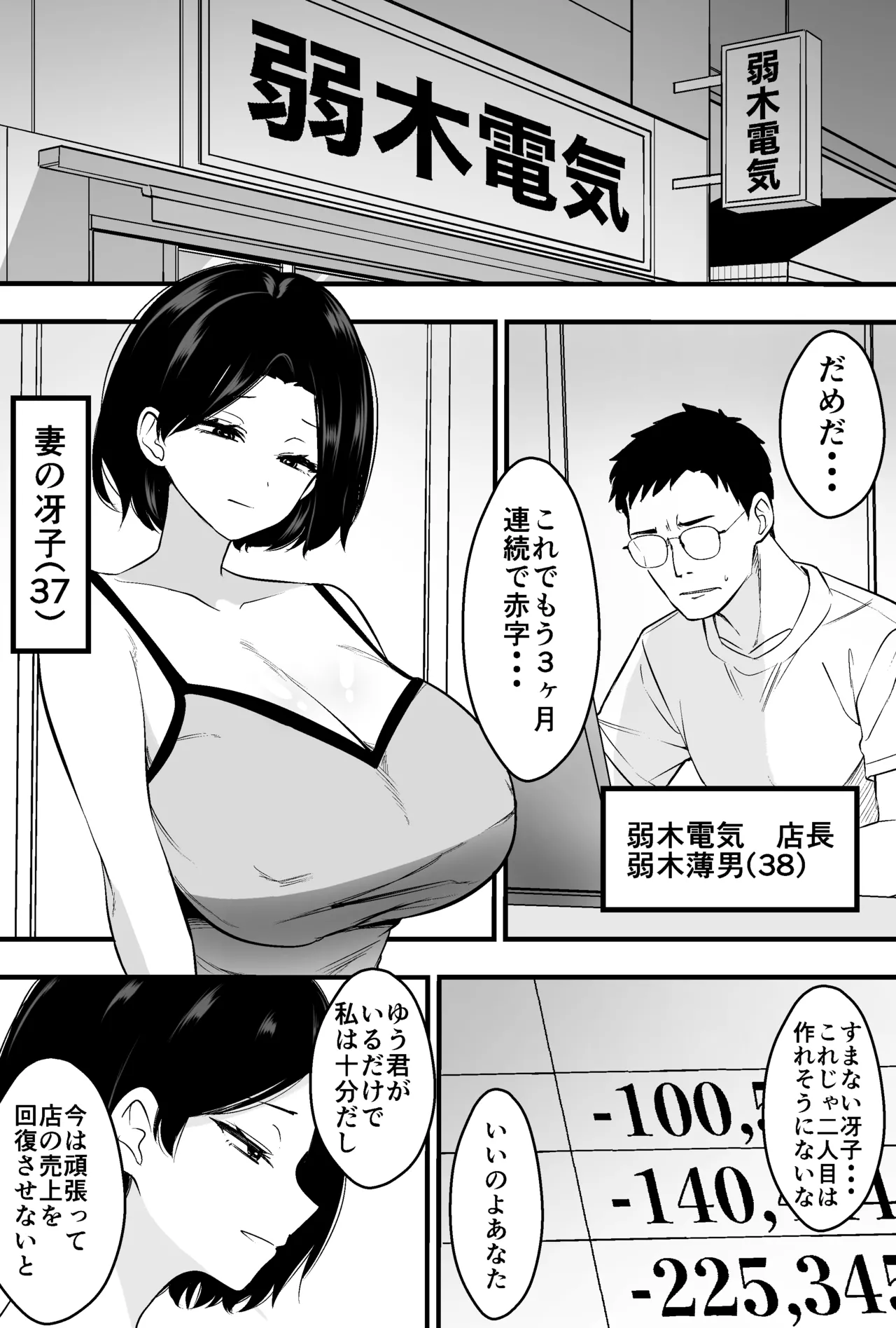 Consul Oyaji ni Tsuma mo Mise mo Torareta Otoko no Hanashi page 2 full