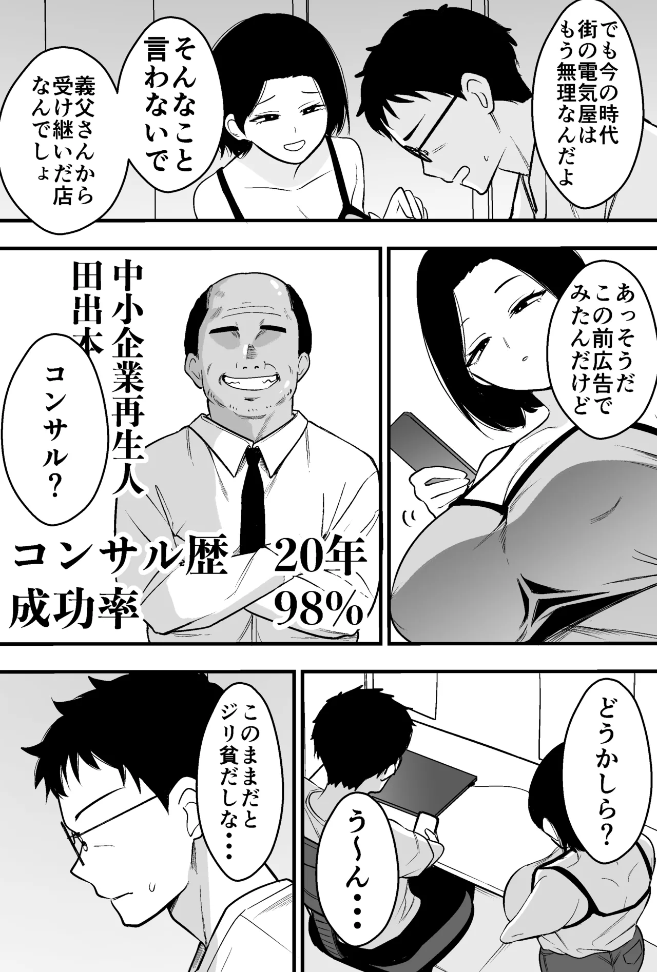 Consul Oyaji ni Tsuma mo Mise mo Torareta Otoko no Hanashi page 3 full