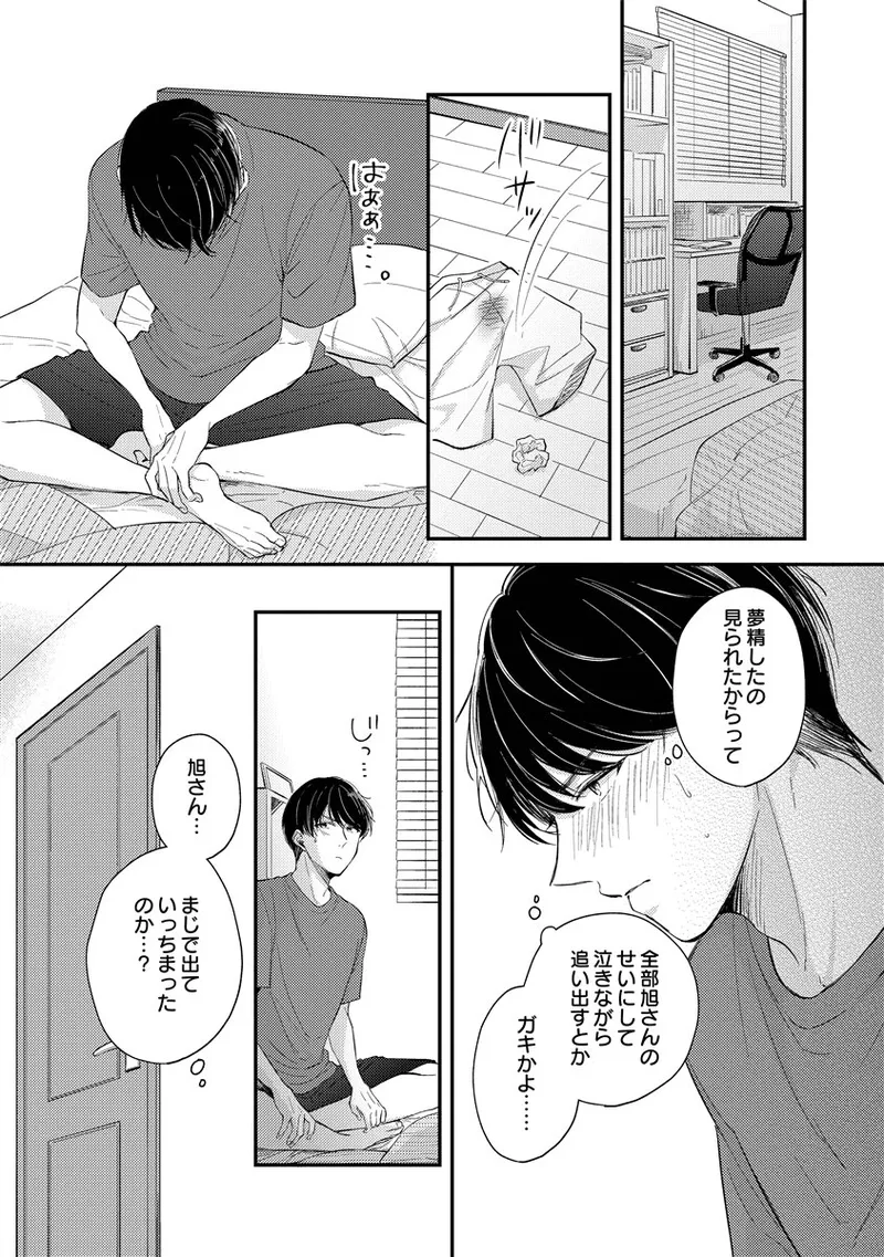 Page 187 of [Nomiya tomo ka] «hihō» josō danshi dakedo ikemen no senpai ni onnanoko ni saremashita