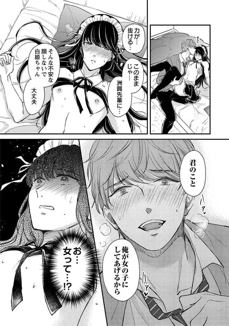 Page 28 of «hihō» josō danshi dakedo ikemen no senpai ni onnanoko ni saremashita