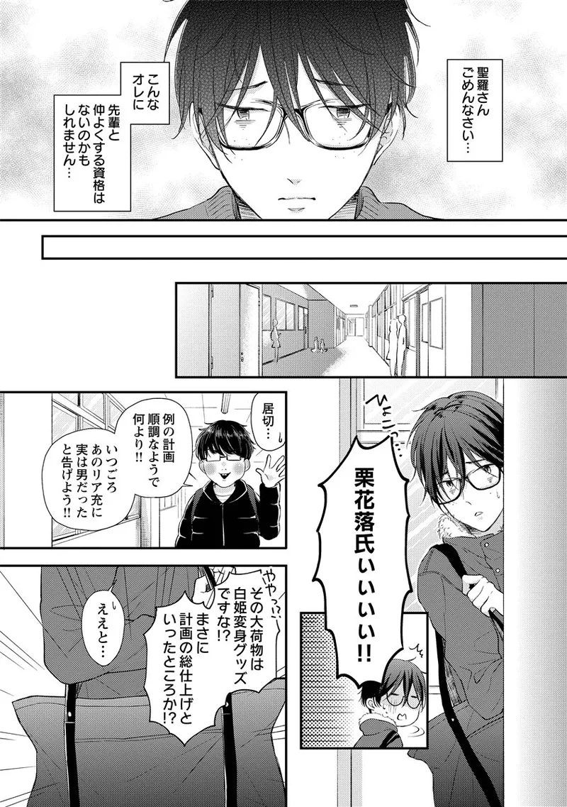 Page 46 of «hihō» josō danshi dakedo ikemen no senpai ni onnanoko ni saremashita