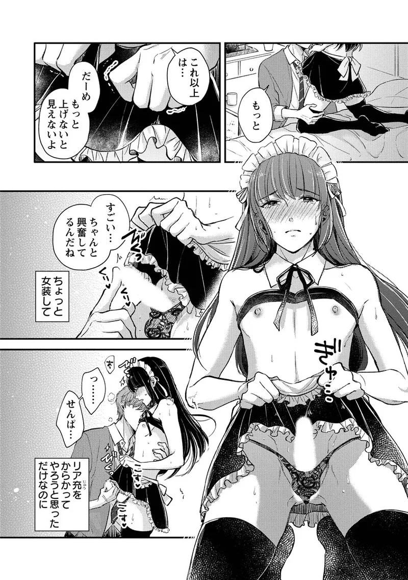 Page 5 of «hihō» josō danshi dakedo ikemen no senpai ni onnanoko ni saremashita