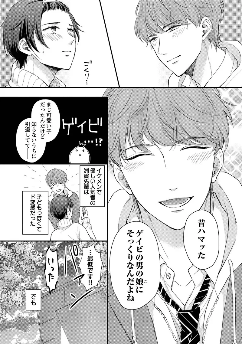 Page 52 of «hihō» josō danshi dakedo ikemen no senpai ni onnanoko ni saremashita
