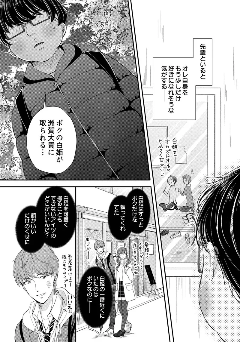 Page 53 of «hihō» josō danshi dakedo ikemen no senpai ni onnanoko ni saremashita