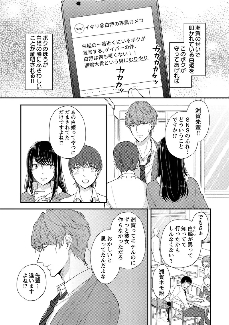 Page 64 of «hihō» josō danshi dakedo ikemen no senpai ni onnanoko ni saremashita