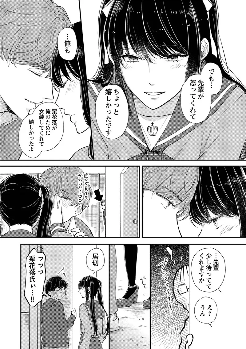 Page 71 of «hihō» josō danshi dakedo ikemen no senpai ni onnanoko ni saremashita