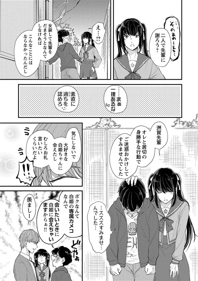Page 72 of «hihō» josō danshi dakedo ikemen no senpai ni onnanoko ni saremashita