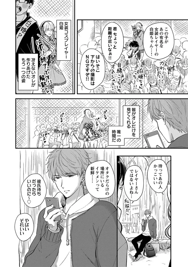 Page 9 of «hihō» josō danshi dakedo ikemen no senpai ni onnanoko ni saremashita