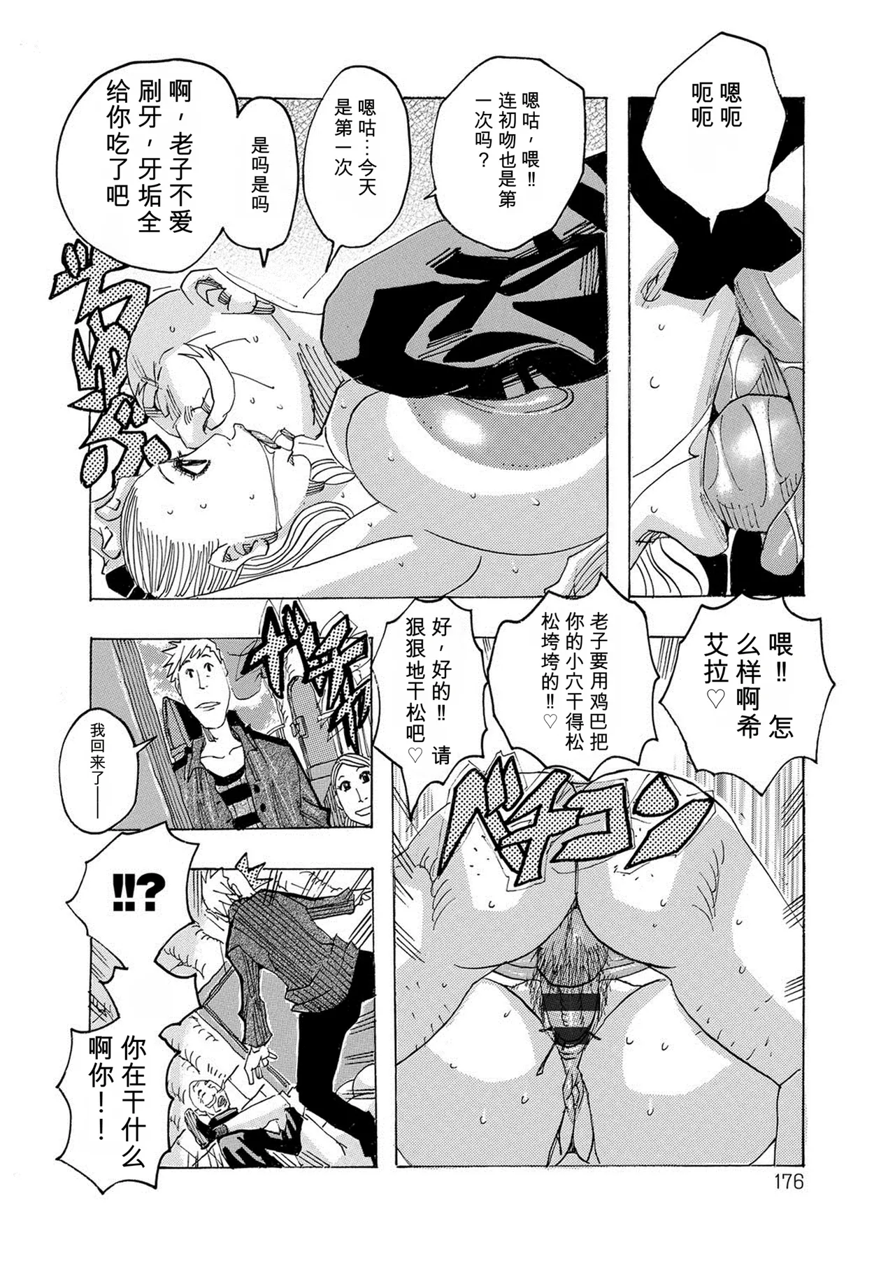 Page 175 of HareBare Harenchi | 晴空下的羞羞事