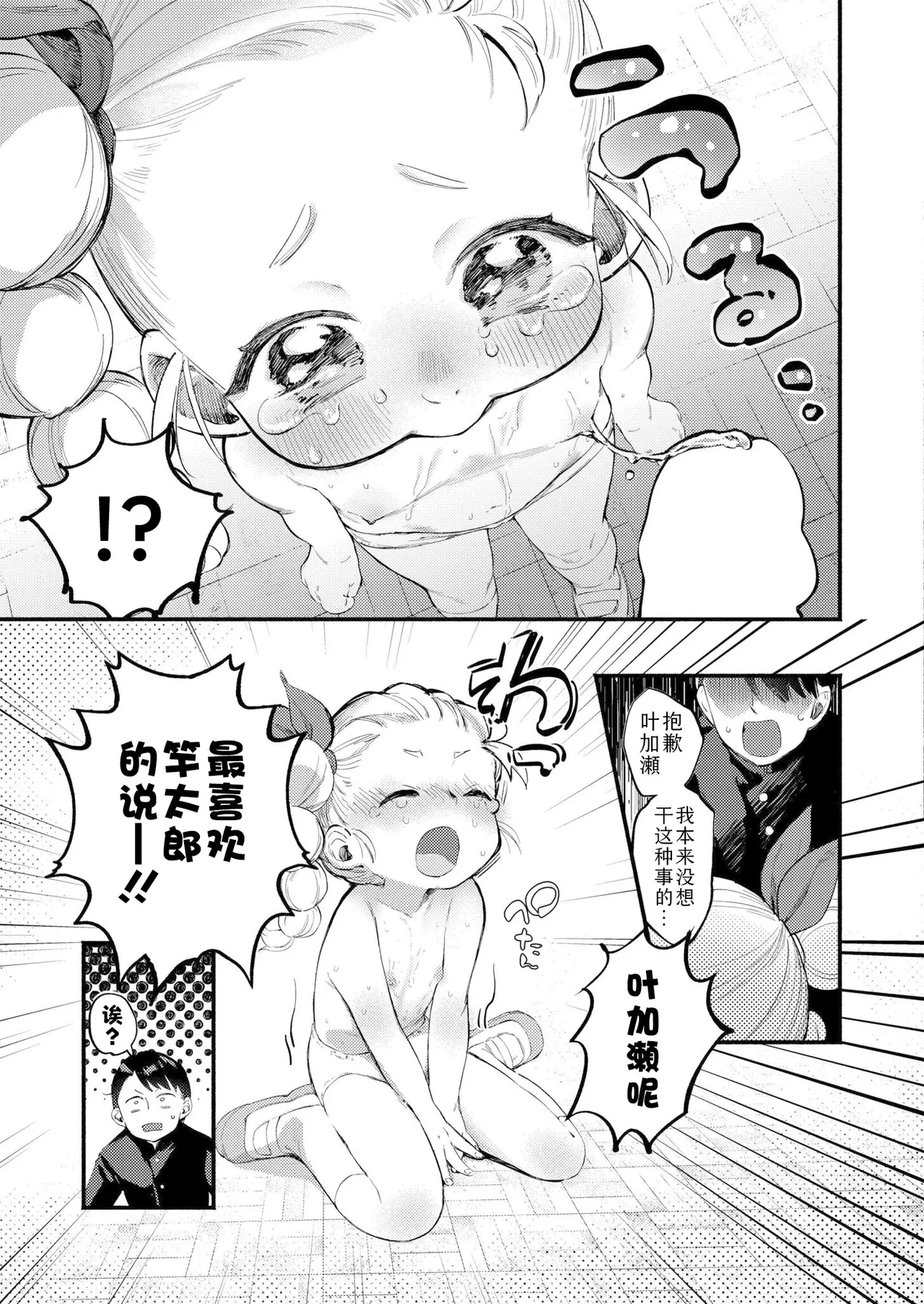 Page 15 of [Ozaki Nira] Hakase-chan to Saotarou | 叶加瀬酱与竿太郎 (Comic Kaien VOL.31) [Chinese] [Sky110036个人汉化] [Digital]