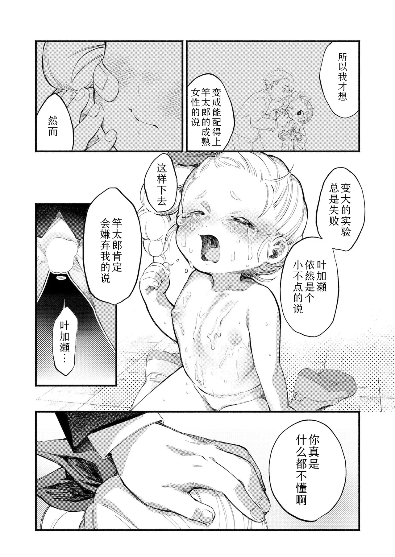 Page 16 of Hakase-chan to Saotarou | 叶加瀬酱与竿太郎