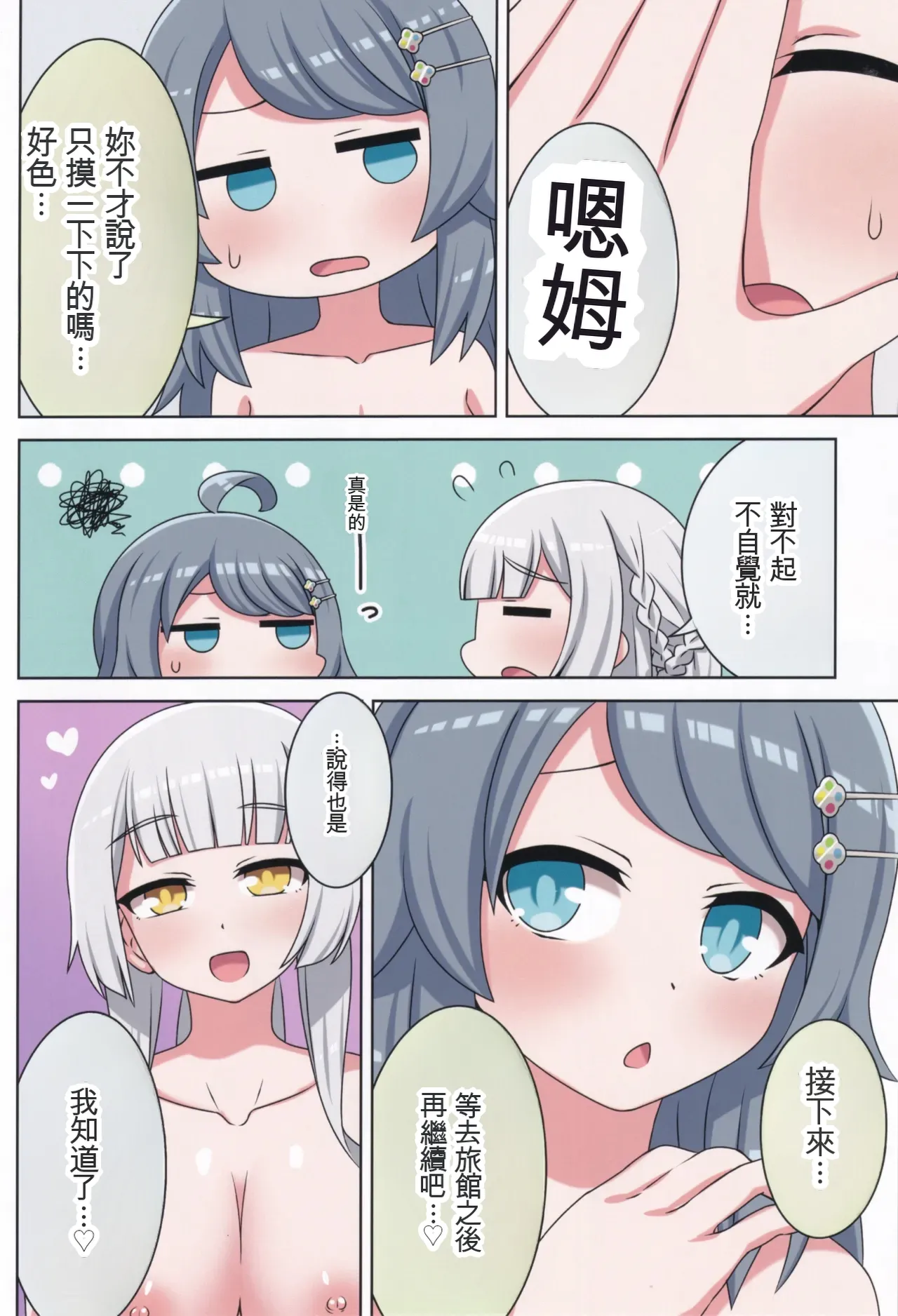 Page 23 of Suki no Kokoro ni Kizuita Boku Tachi wa -Journey-